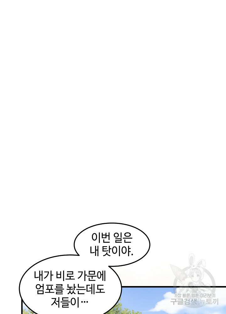 혼돈의 연단사 86화 11