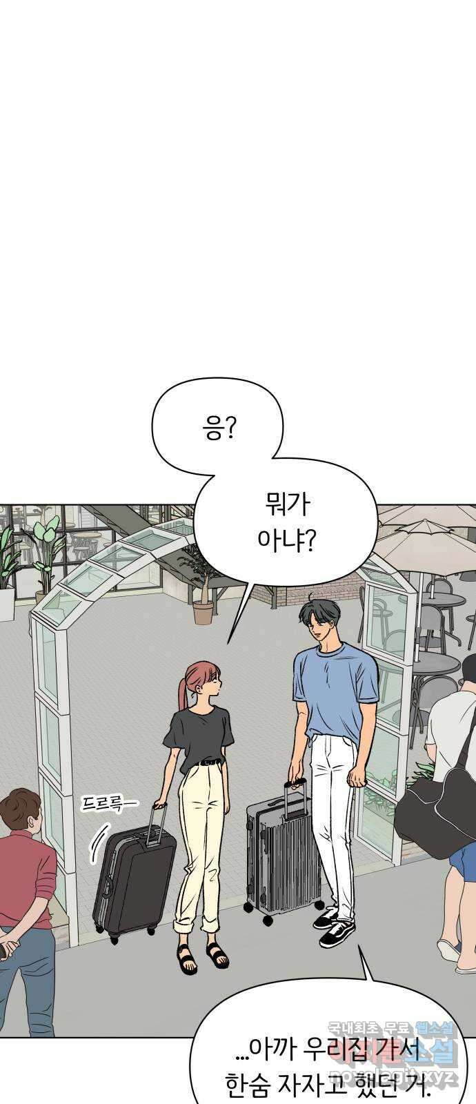 다시쓰는 연애사 44화 2