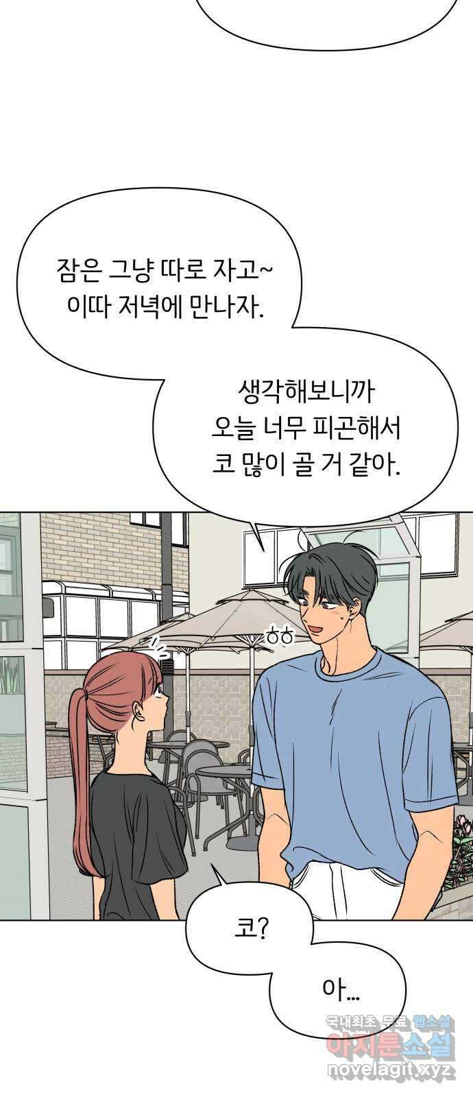 다시쓰는 연애사 44화 3