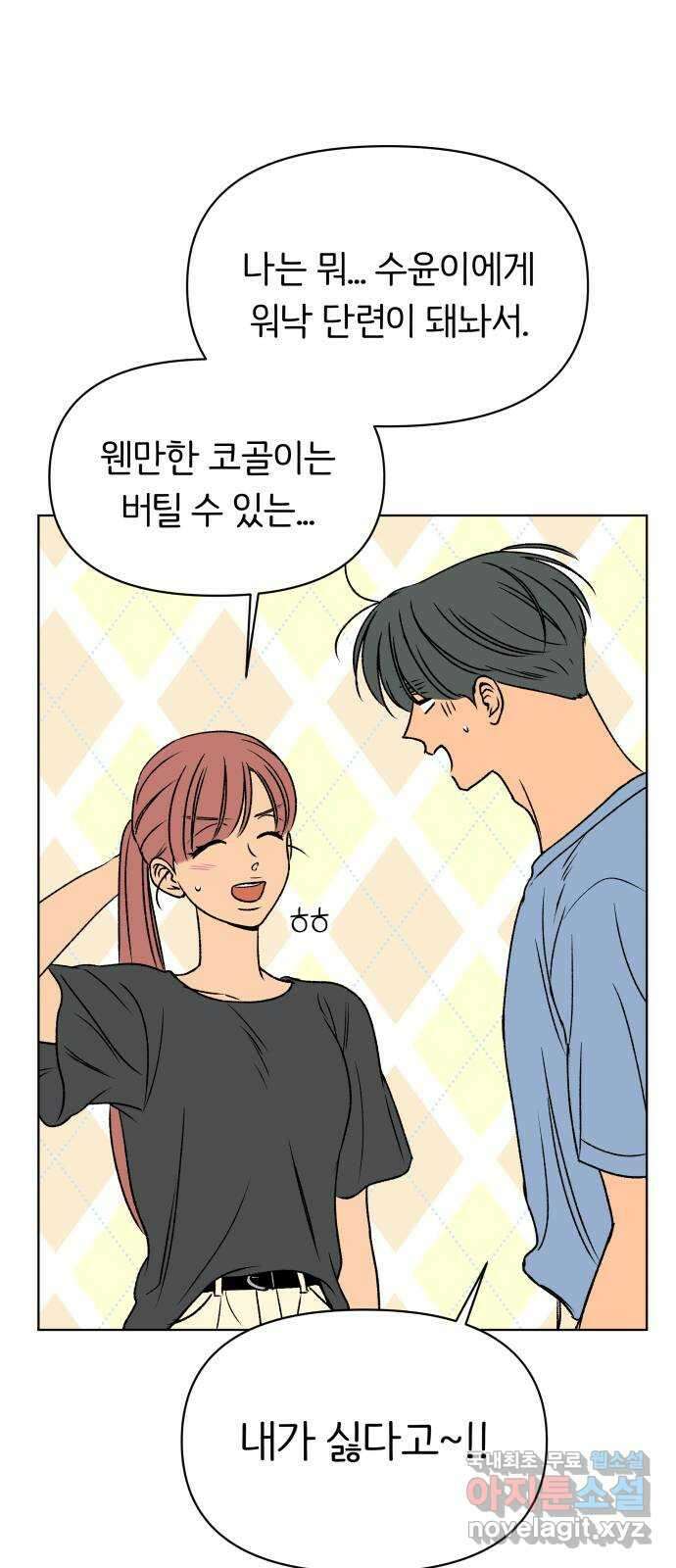 다시쓰는 연애사 44화 4