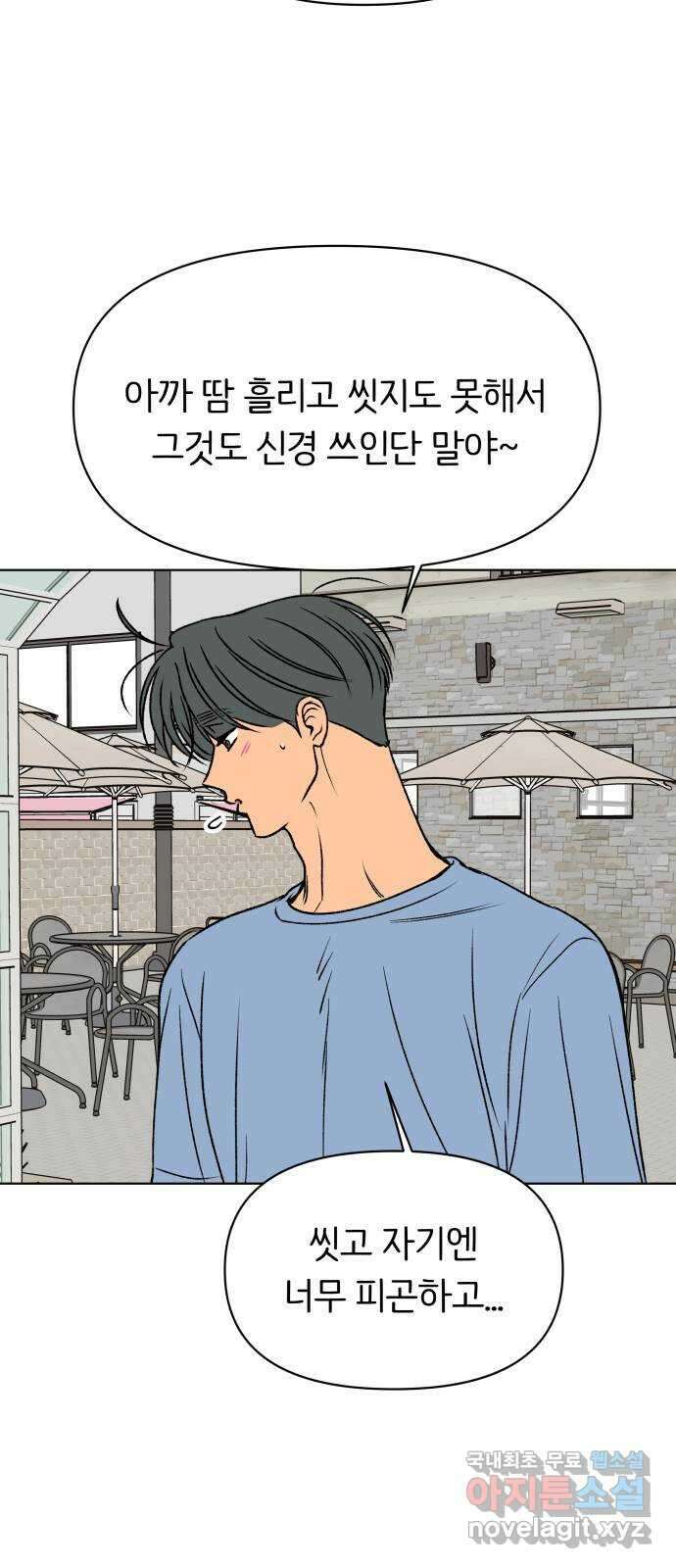 다시쓰는 연애사 44화 5