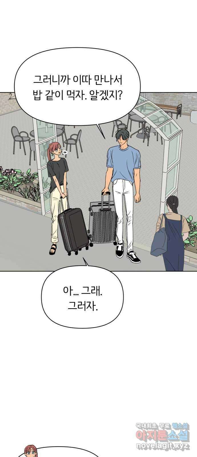 다시쓰는 연애사 44화 6