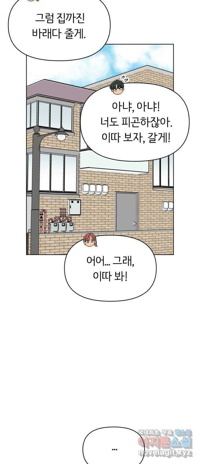 다시쓰는 연애사 44화 7