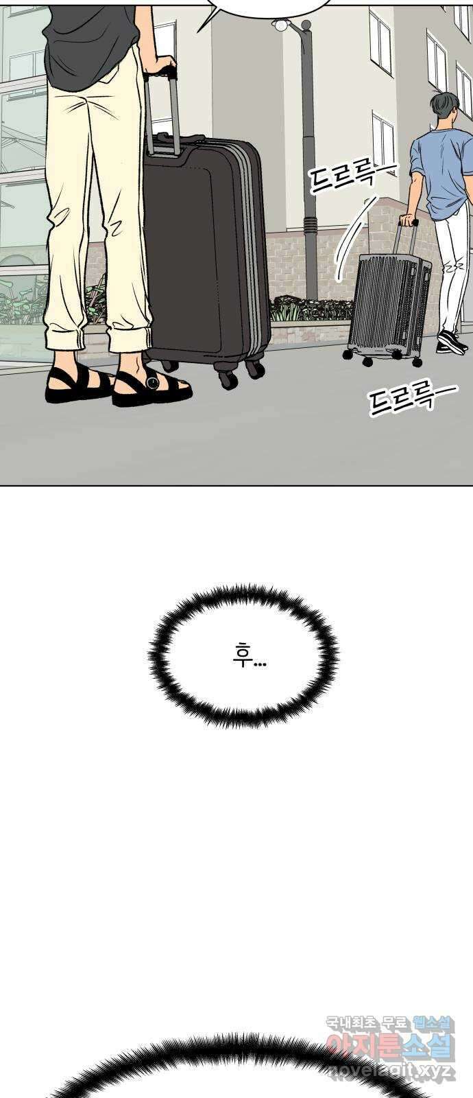 다시쓰는 연애사 44화 8