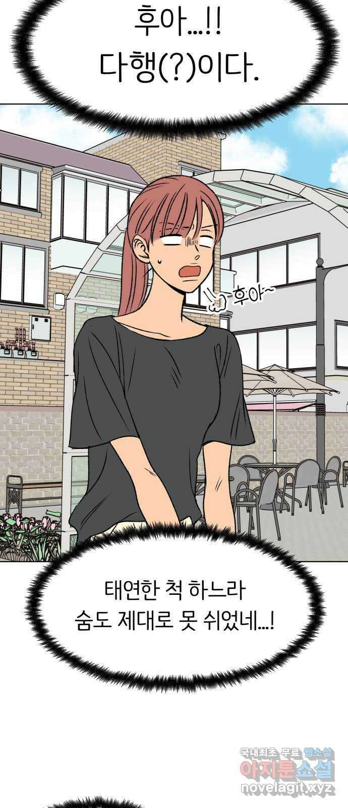 다시쓰는 연애사 44화 9