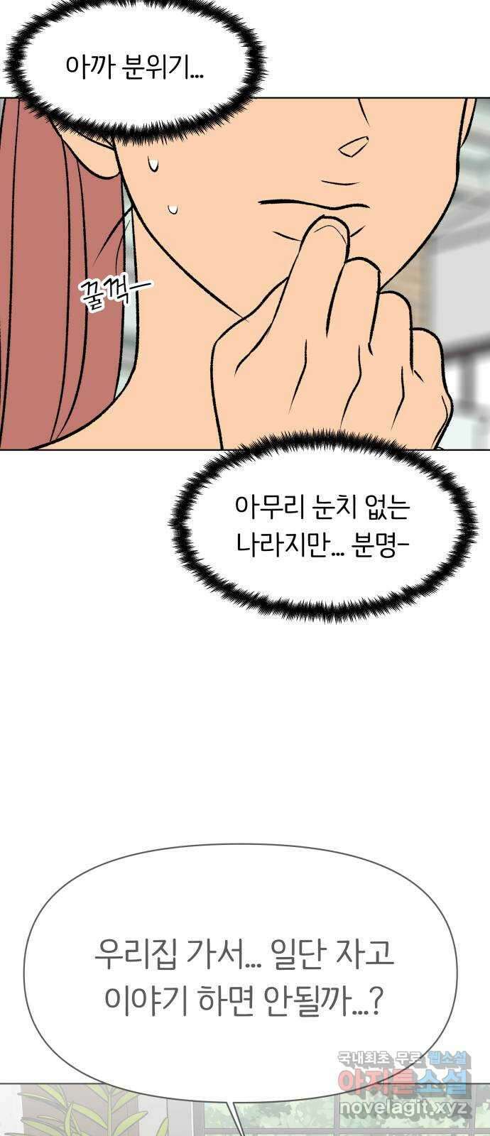 다시쓰는 연애사 44화 10
