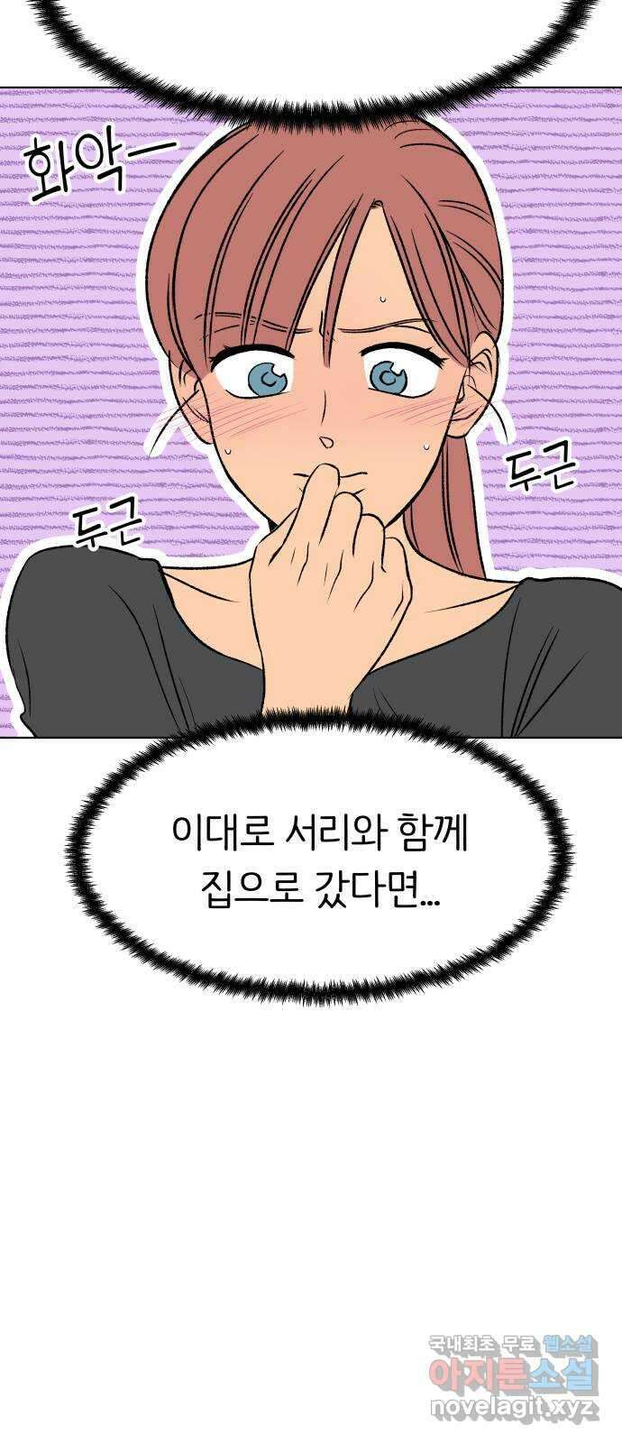 다시쓰는 연애사 44화 12