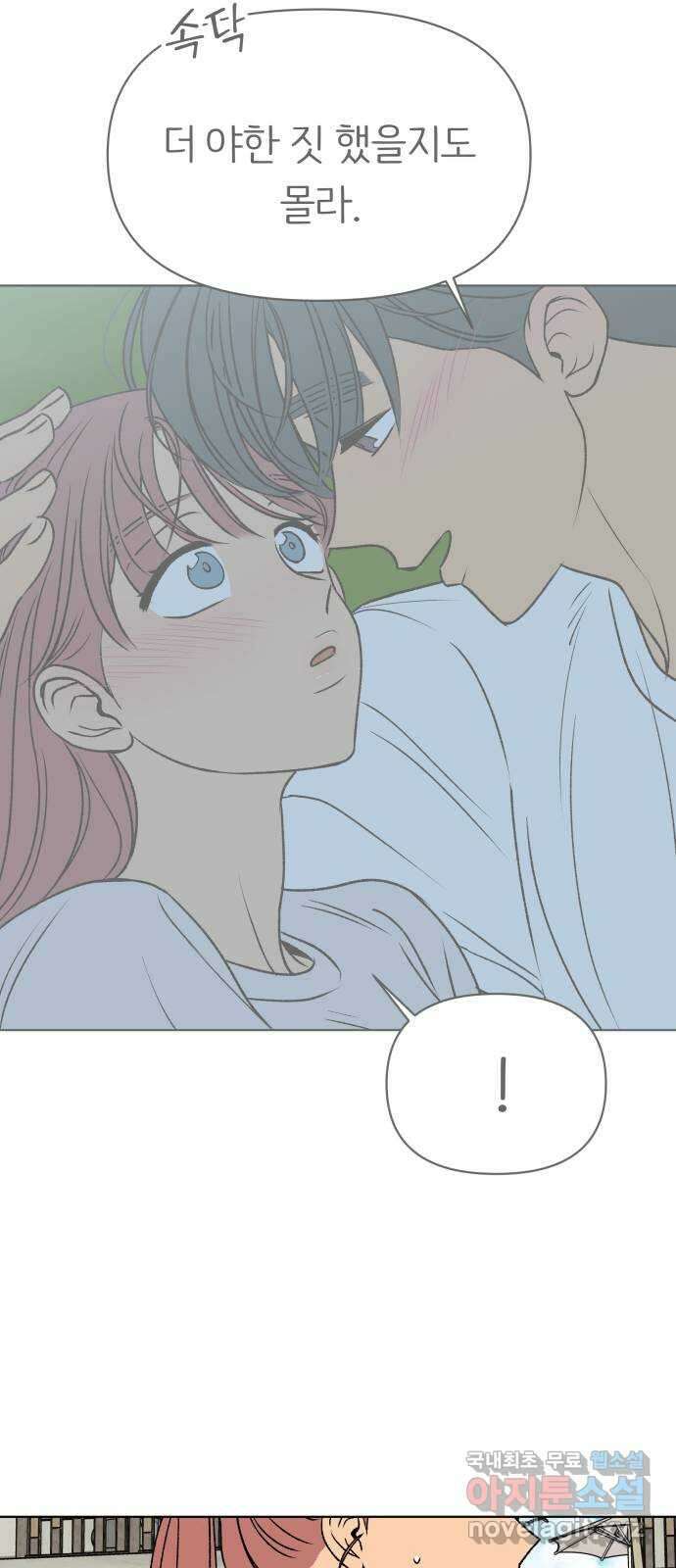 다시쓰는 연애사 44화 13
