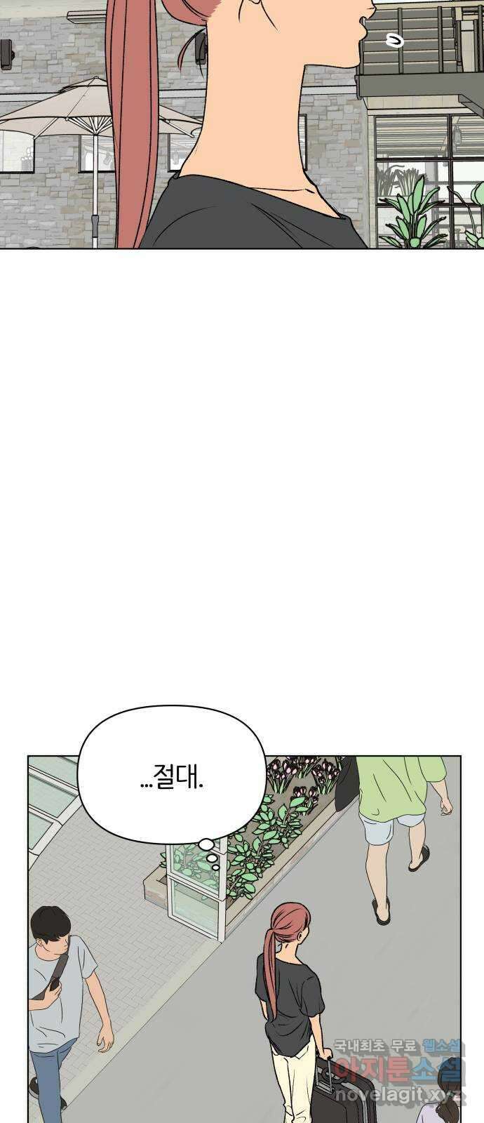 다시쓰는 연애사 44화 14