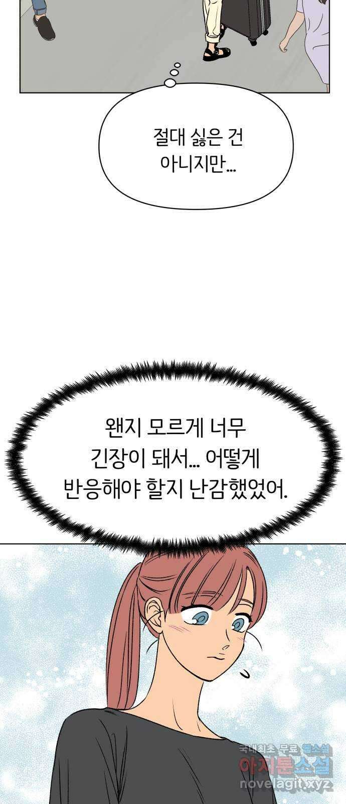 다시쓰는 연애사 44화 15