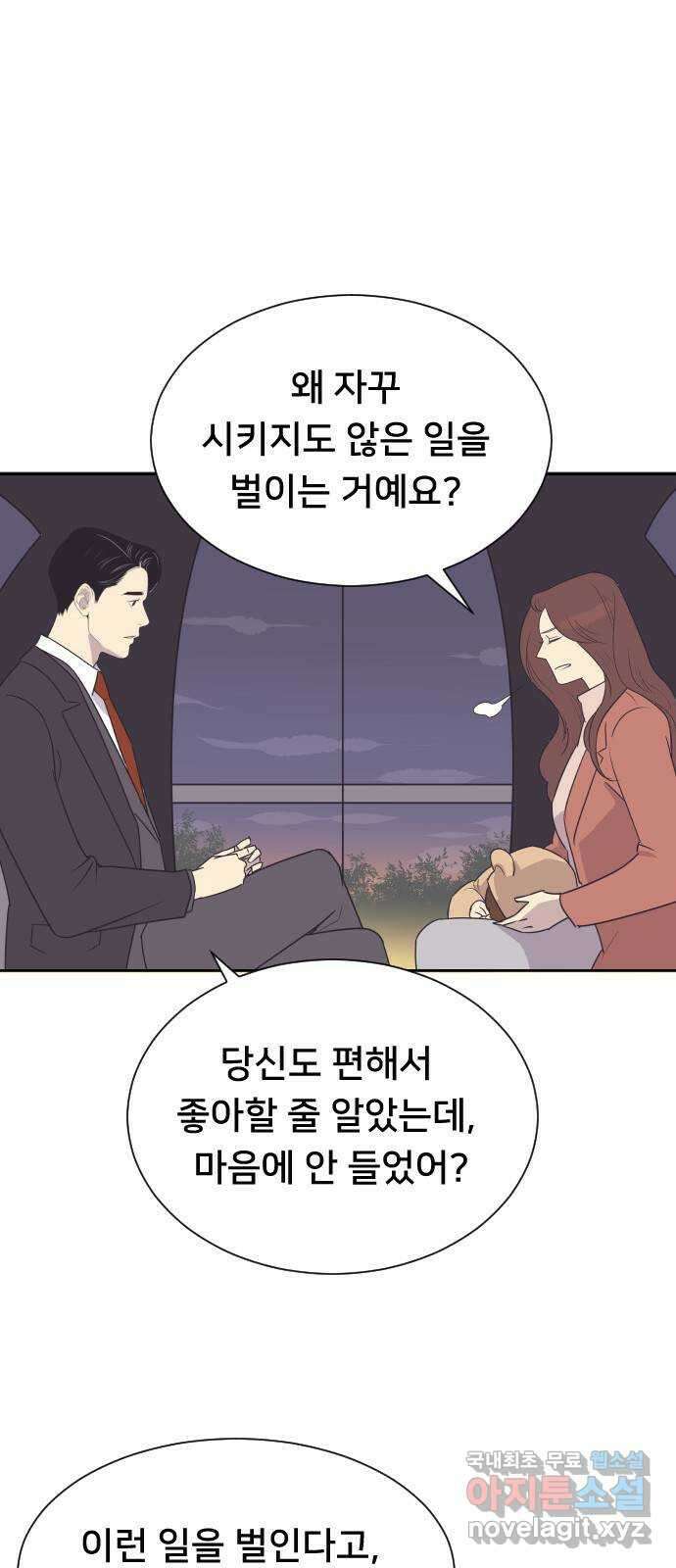 또다시, 계약 부부 78화. 기회를 줘 1