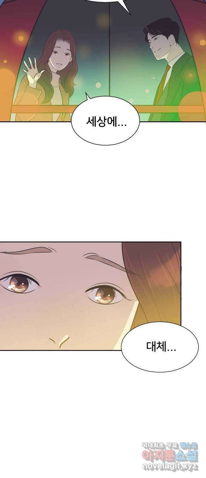 또다시, 계약 부부 78화. 기회를 줘 5