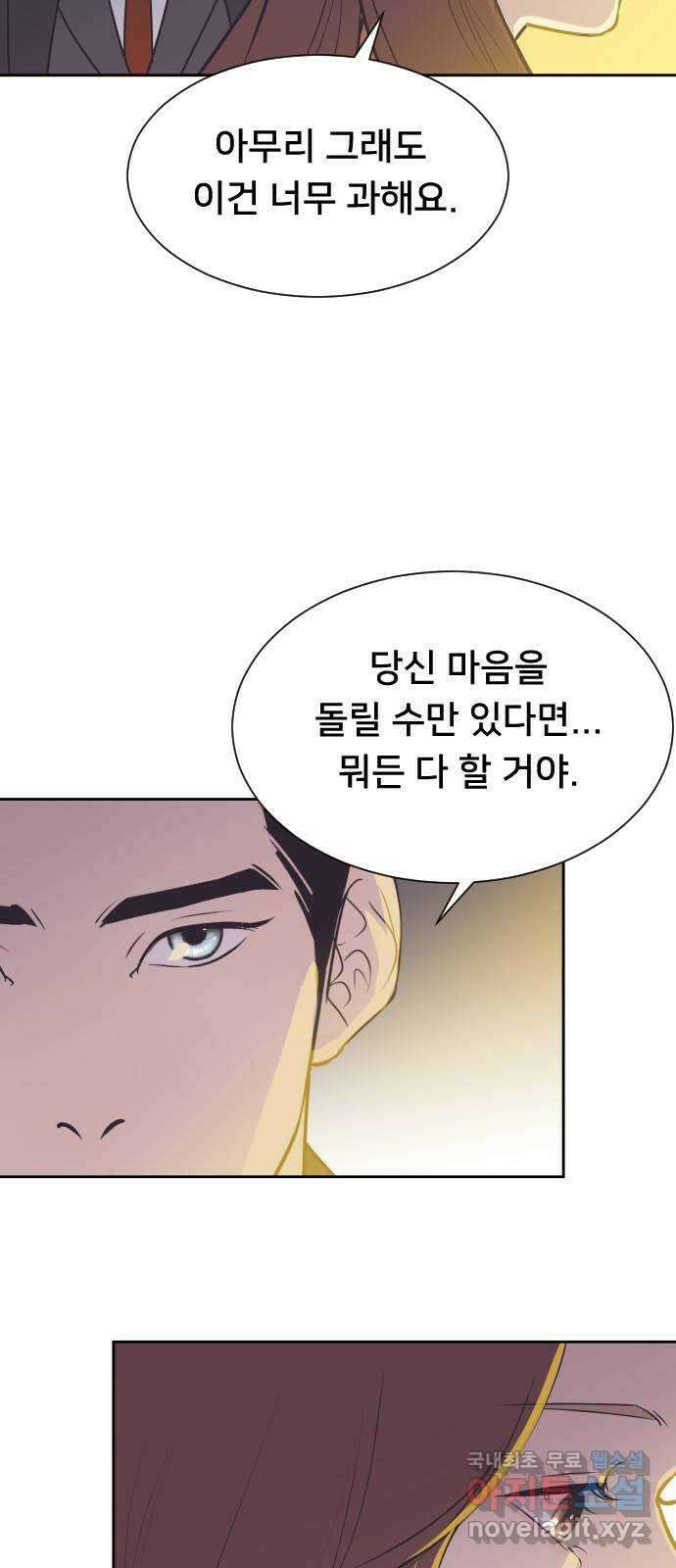또다시, 계약 부부 78화. 기회를 줘 7