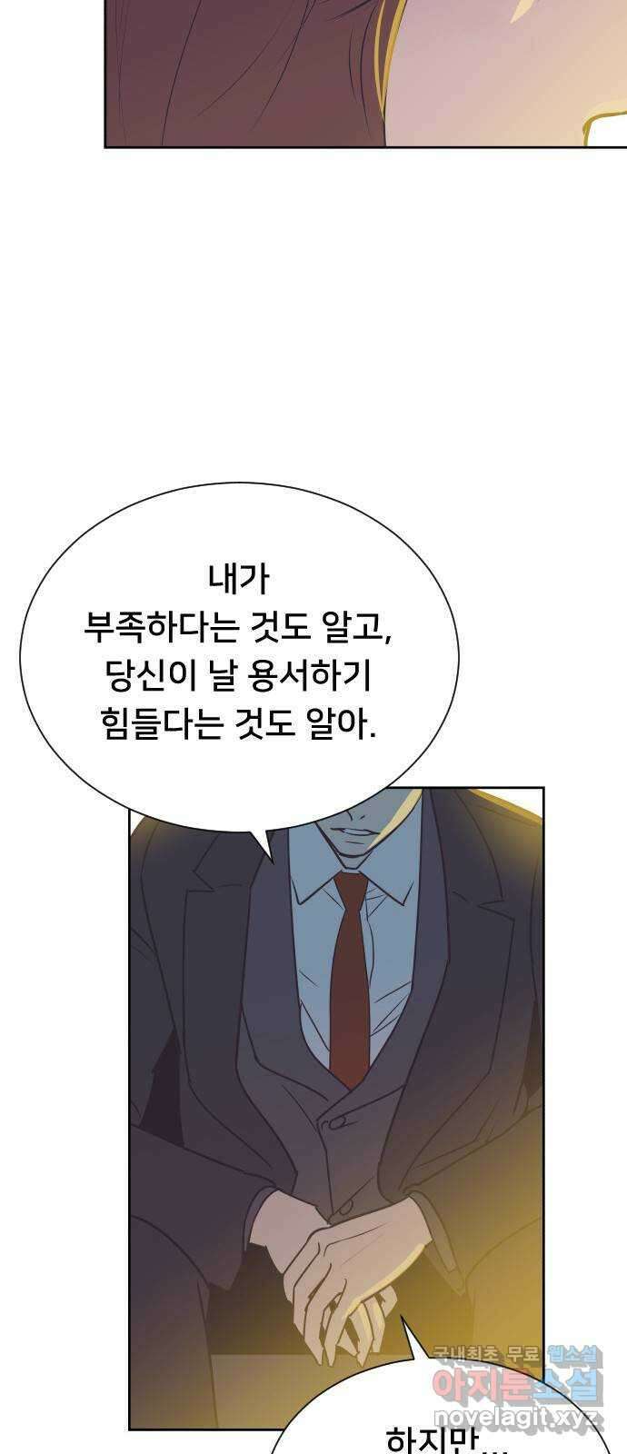 또다시, 계약 부부 78화. 기회를 줘 8