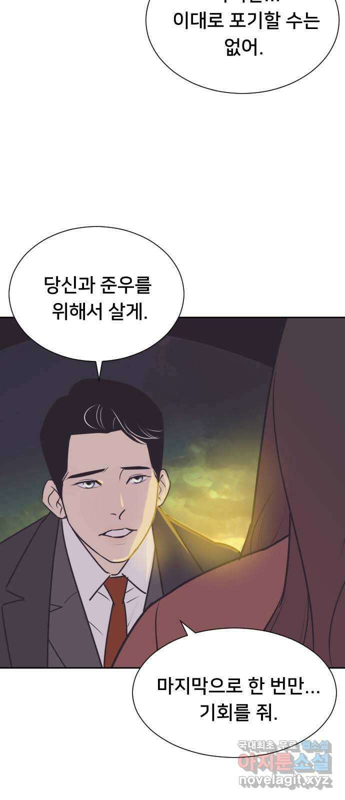 또다시, 계약 부부 78화. 기회를 줘 9