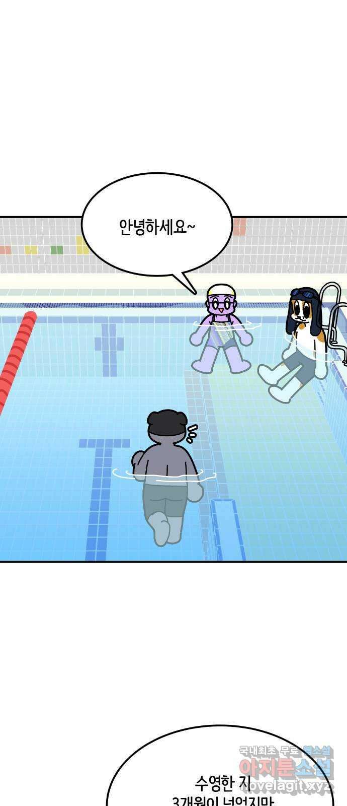 수영만화일기 시즌2 32화 수면 위, 수면 아래 1