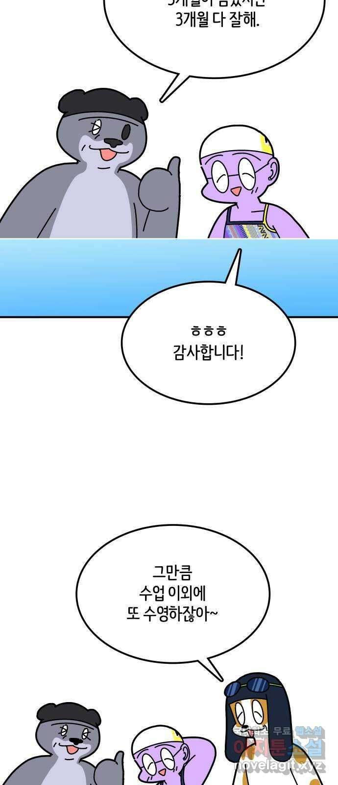 수영만화일기 시즌2 32화 수면 위, 수면 아래 2