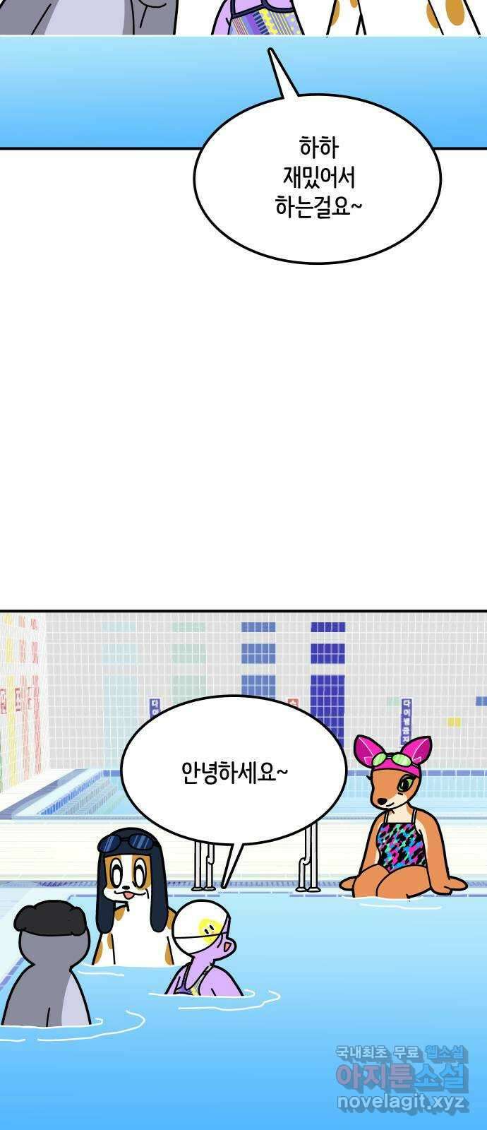 수영만화일기 시즌2 32화 수면 위, 수면 아래 3