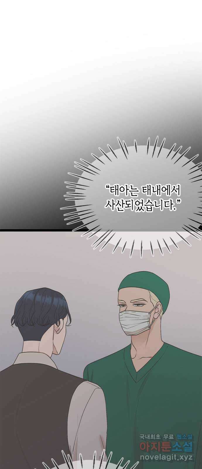 오빠집이 비어서 75화 4
