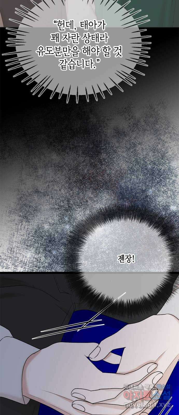 오빠집이 비어서 75화 5