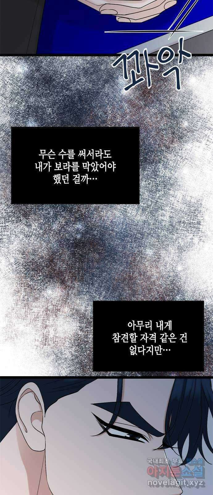 오빠집이 비어서 75화 6