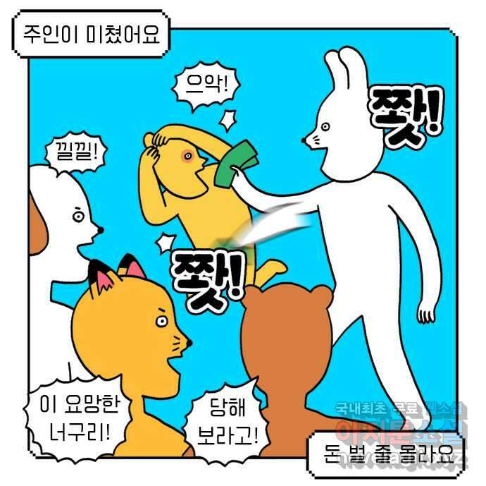 루루라라 우리네 인생 32화 만들어 볼까요-2 1