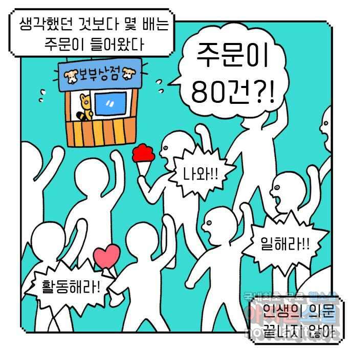 루루라라 우리네 인생 32화 만들어 볼까요-2 2