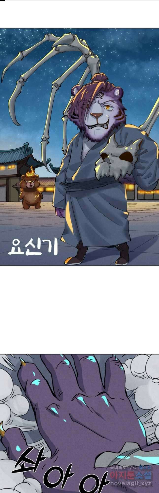 요신기 454화 1