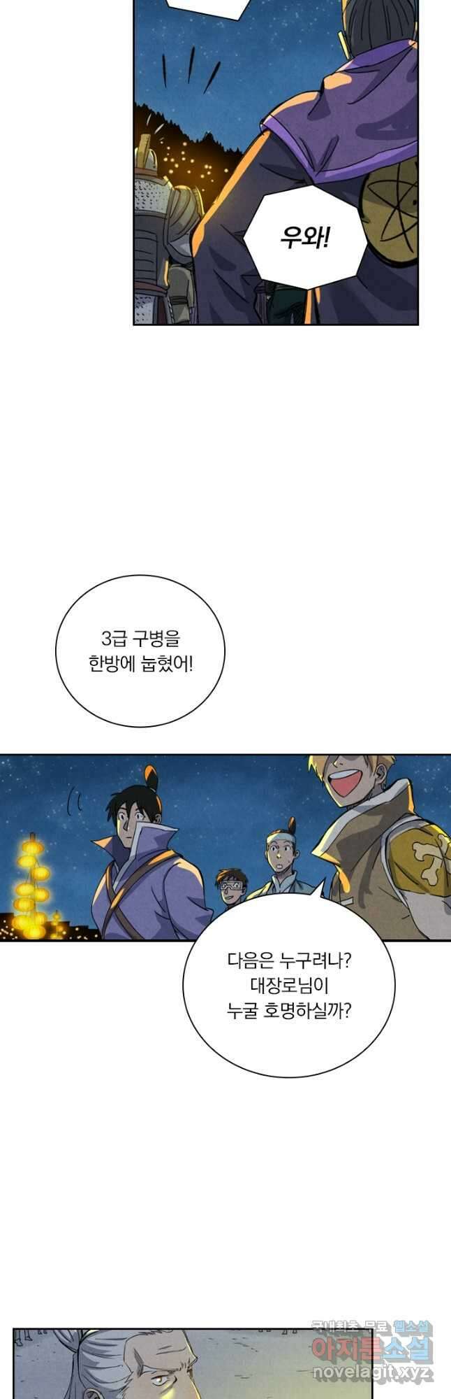 요신기 454화 8