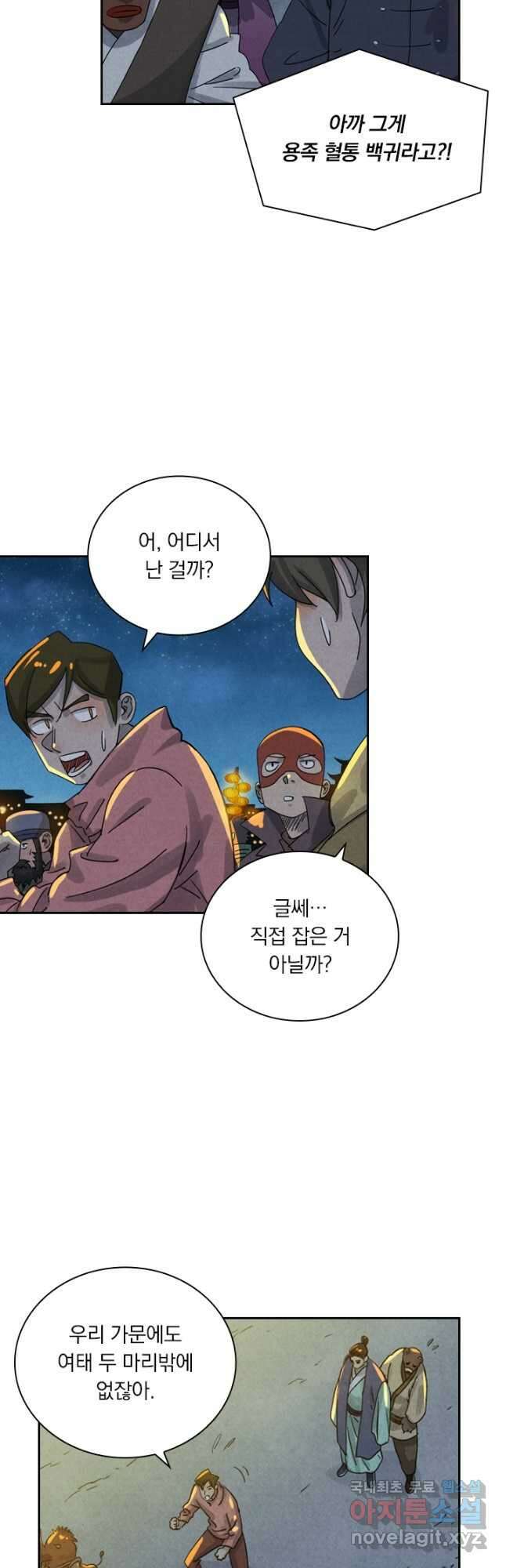 요신기 454화 12