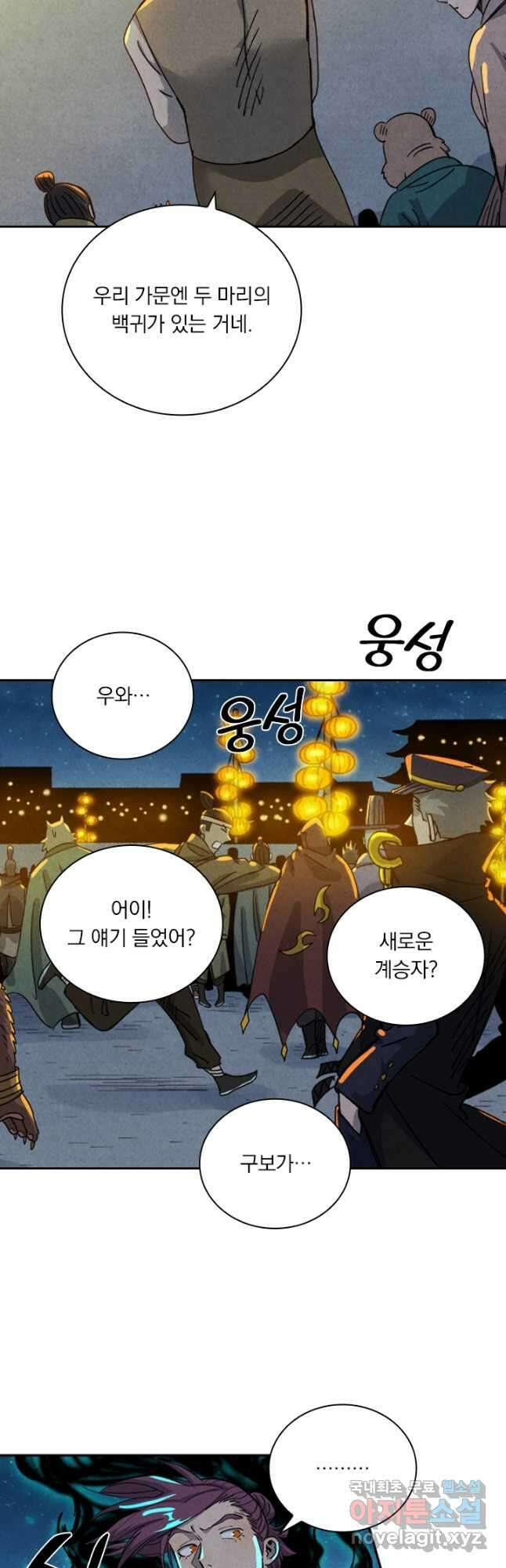 요신기 454화 14
