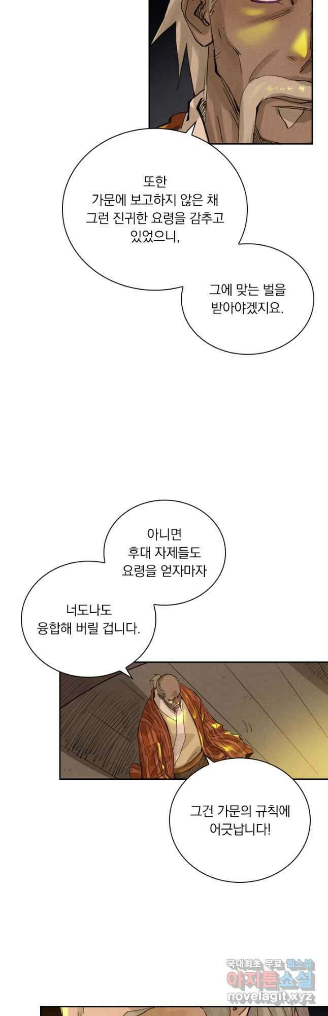 요신기 454화 19