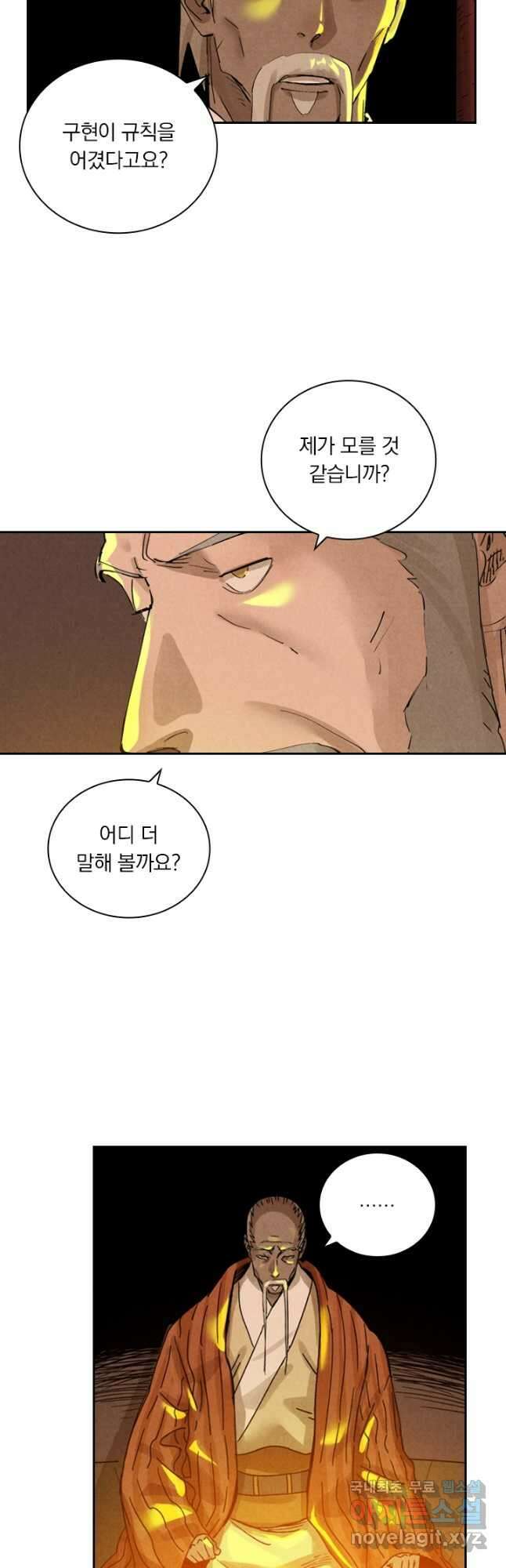 요신기 454화 22