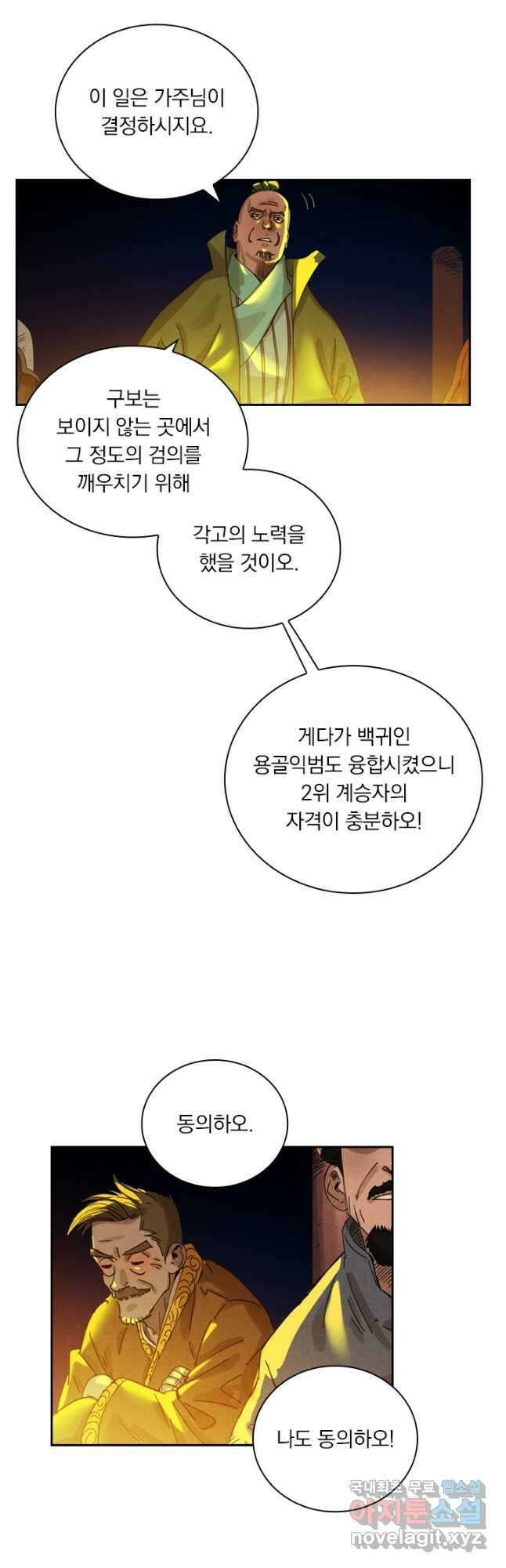 요신기 454화 24