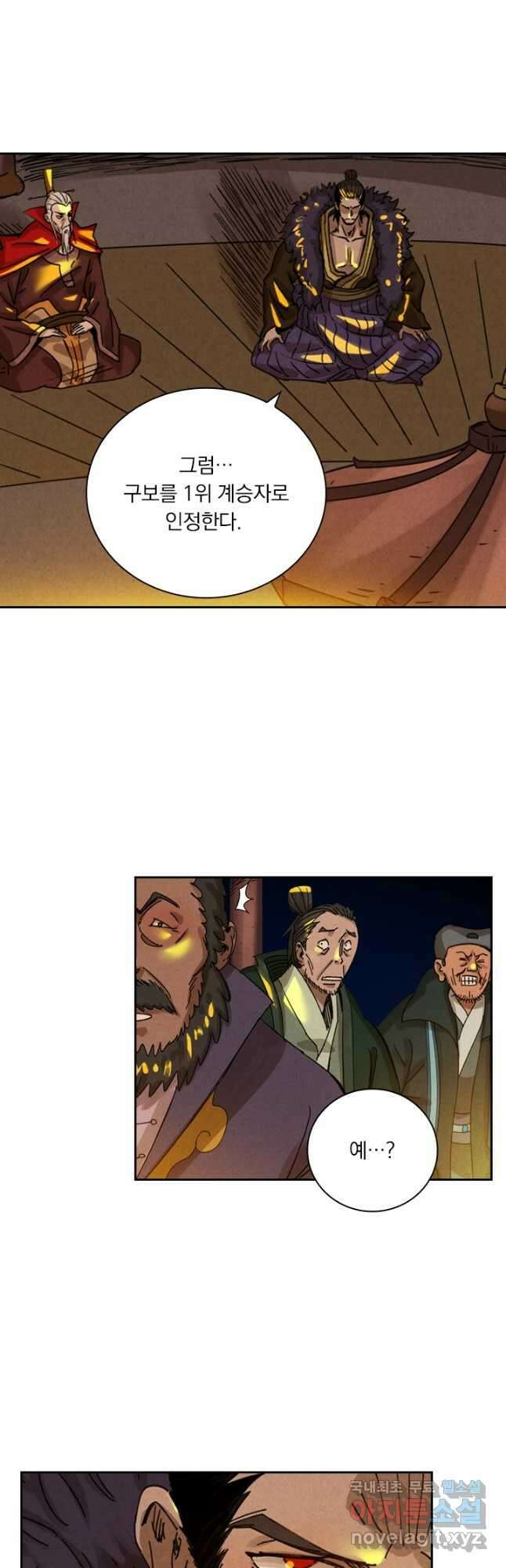 요신기 454화 25