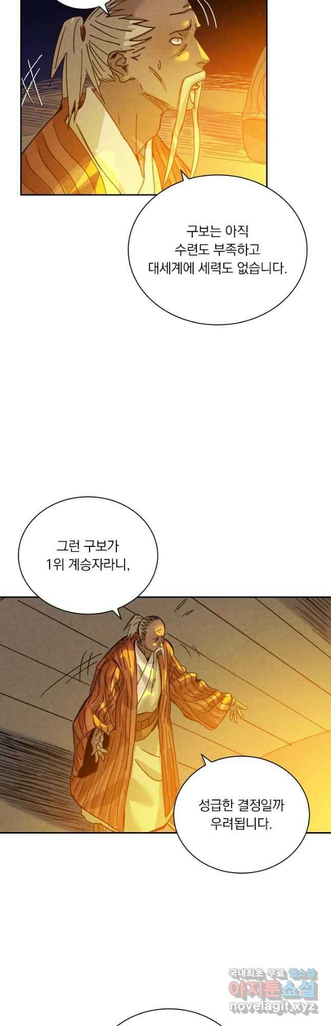 요신기 454화 27