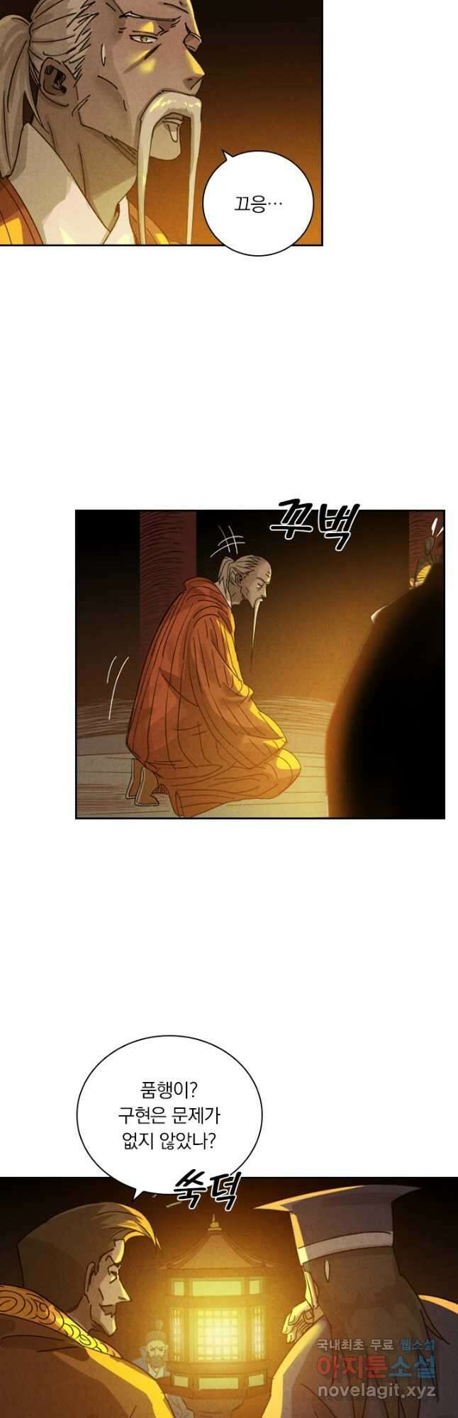 요신기 454화 29