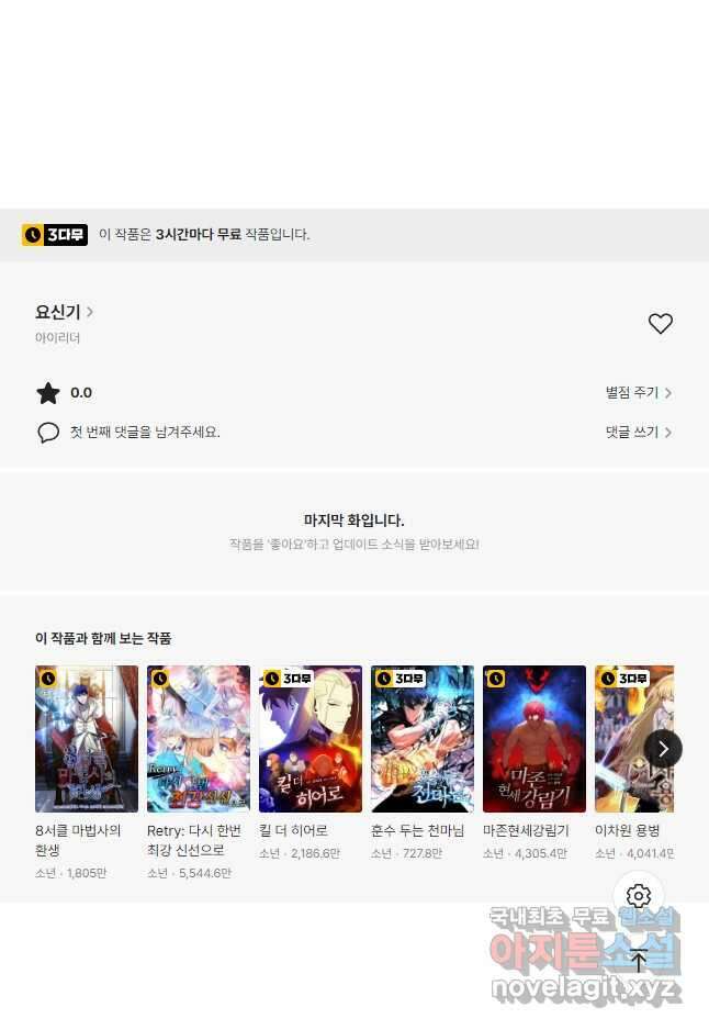 요신기 454화 33