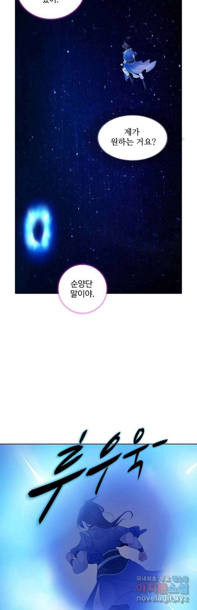 신혼무제 136화 2