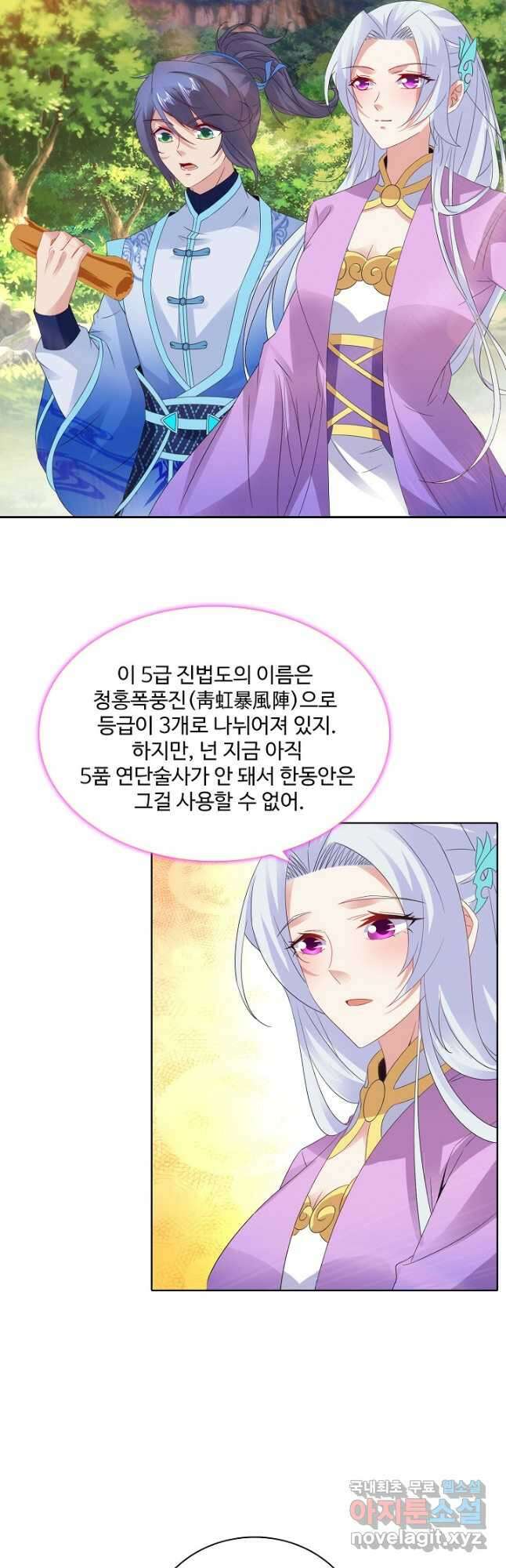 신혼무제 136화 6