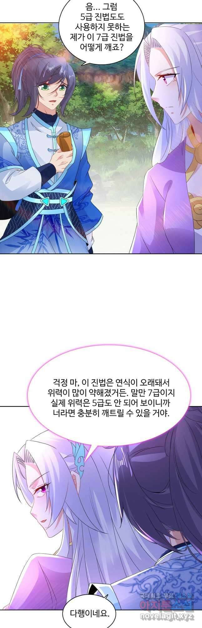 신혼무제 136화 7