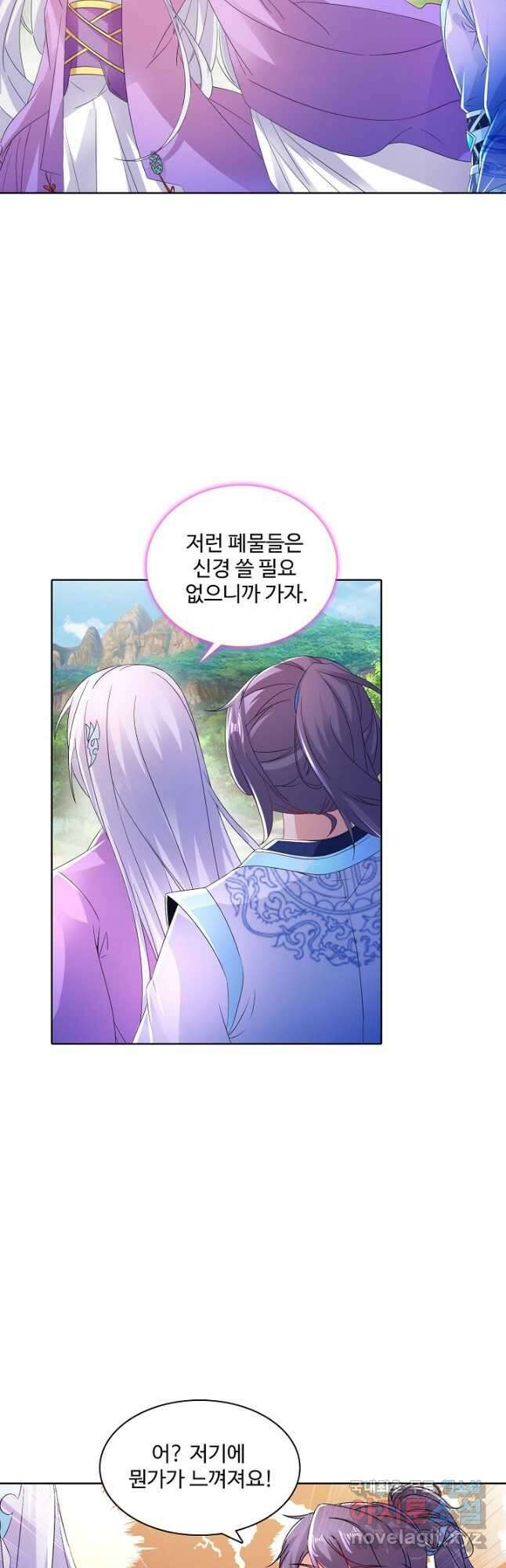 신혼무제 136화 9