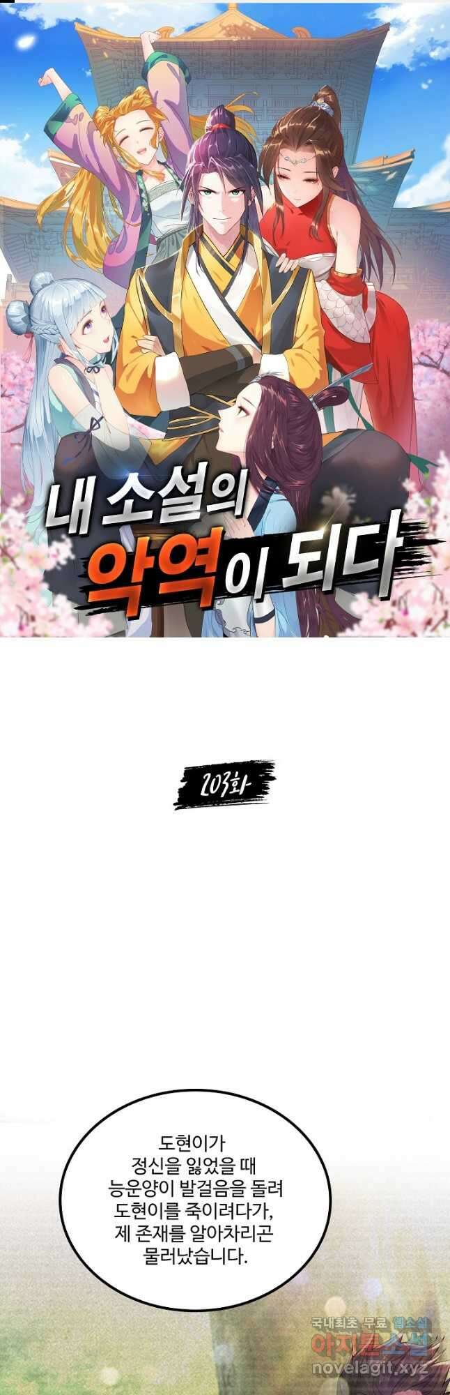 내 소설의 악역이 되다 203화 1