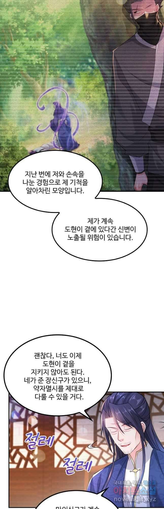 내 소설의 악역이 되다 203화 2