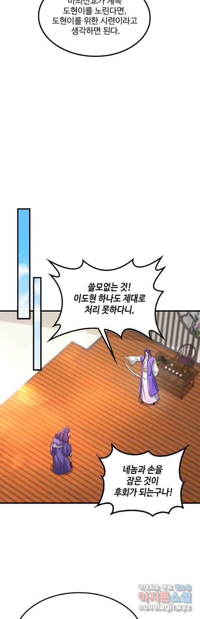 내 소설의 악역이 되다 203화 3