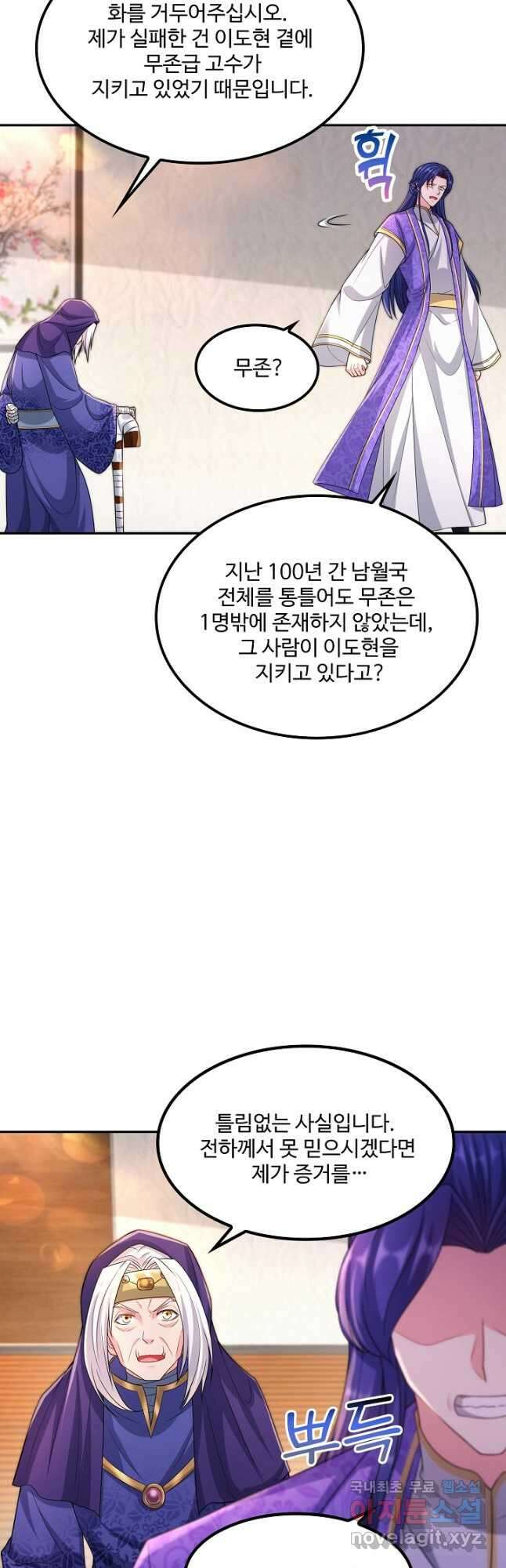 내 소설의 악역이 되다 203화 4