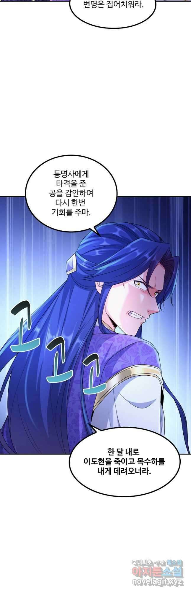 내 소설의 악역이 되다 203화 5