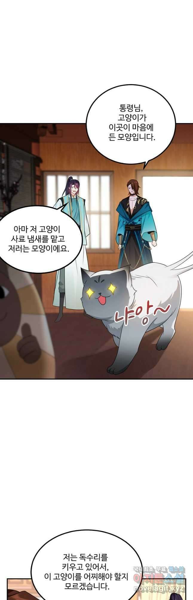 내 소설의 악역이 되다 203화 10
