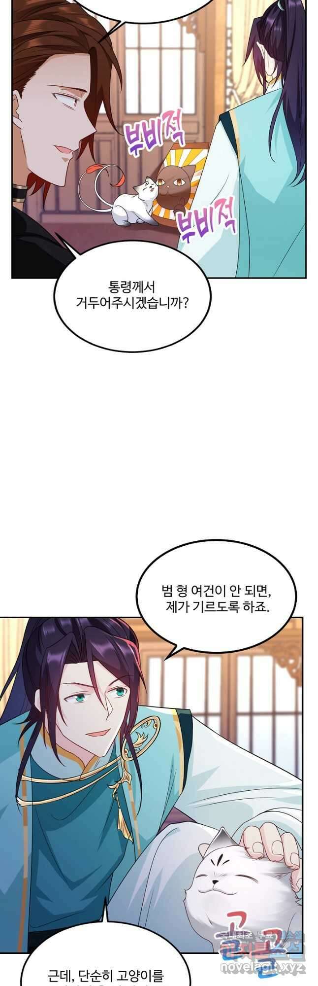 내 소설의 악역이 되다 203화 11