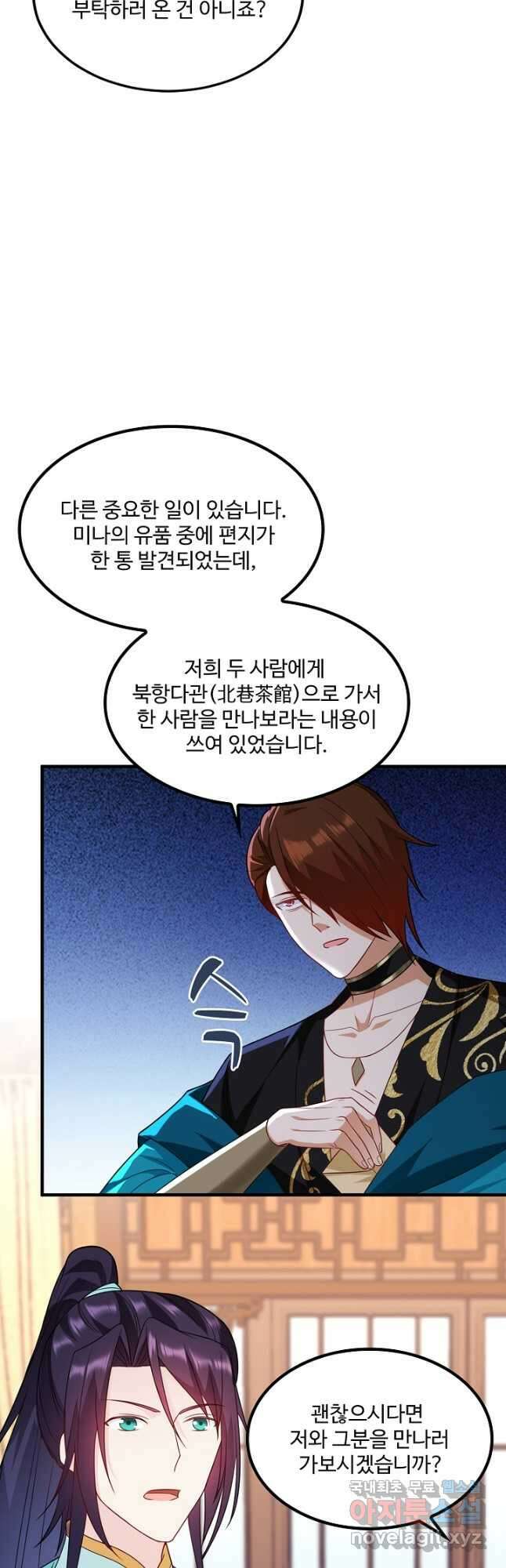 내 소설의 악역이 되다 203화 12